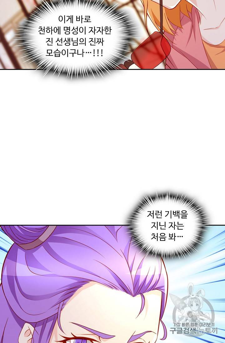 Retry: 다시 한번 최강 신선으로 159화 5
