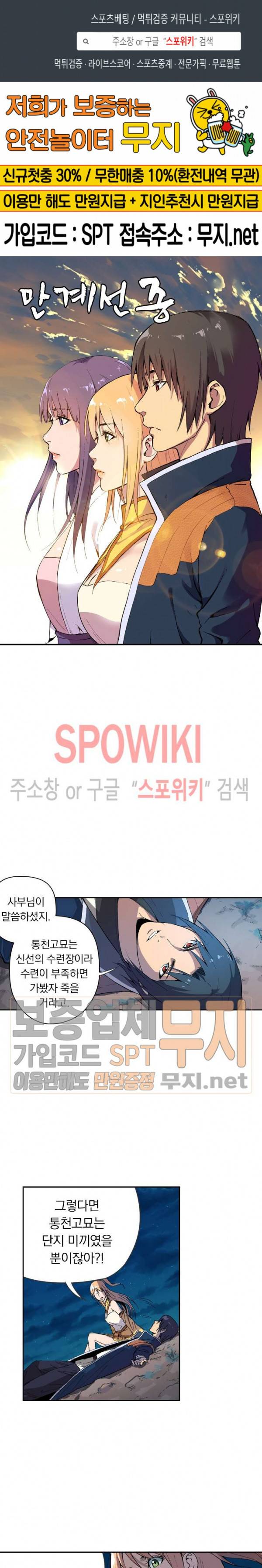 만계선종 200화 1