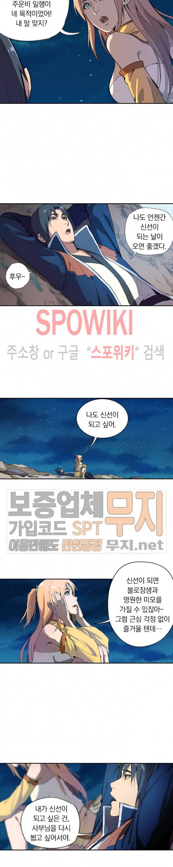 만계선종 200화 2