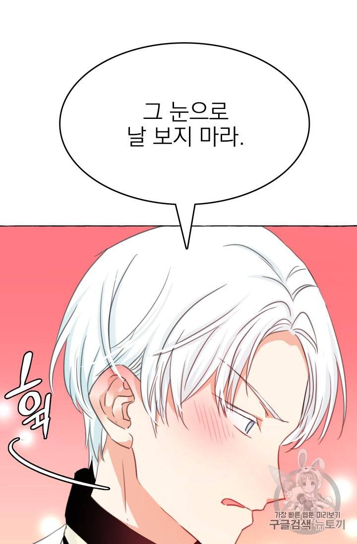 황비님의 비밀수업 14화 6