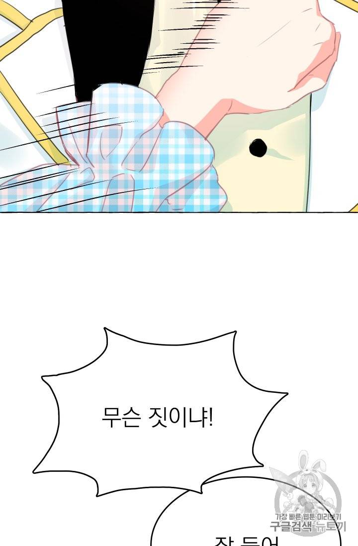 황비님의 비밀수업 14화 12