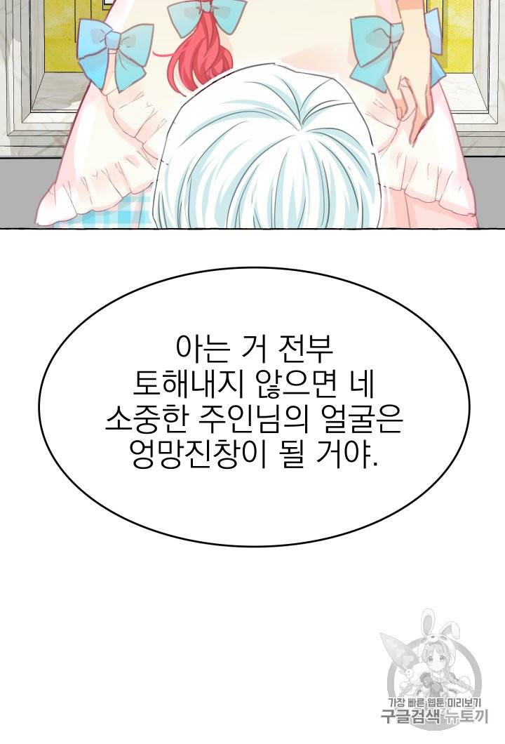황비님의 비밀수업 14화 14