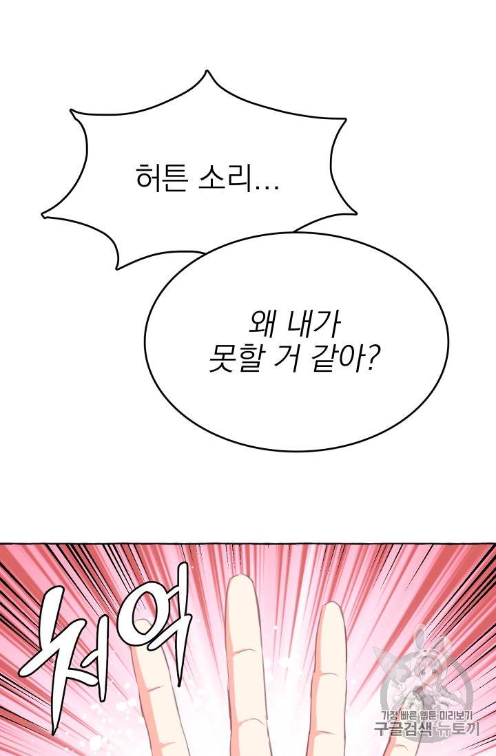 황비님의 비밀수업 14화 16