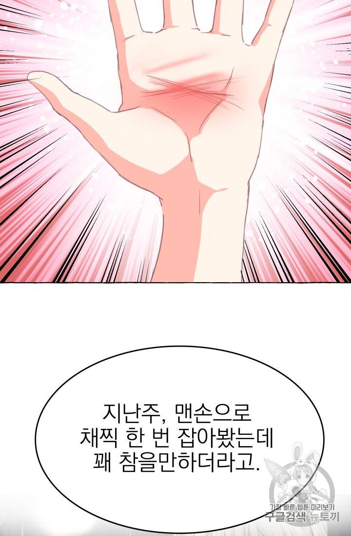 황비님의 비밀수업 14화 17