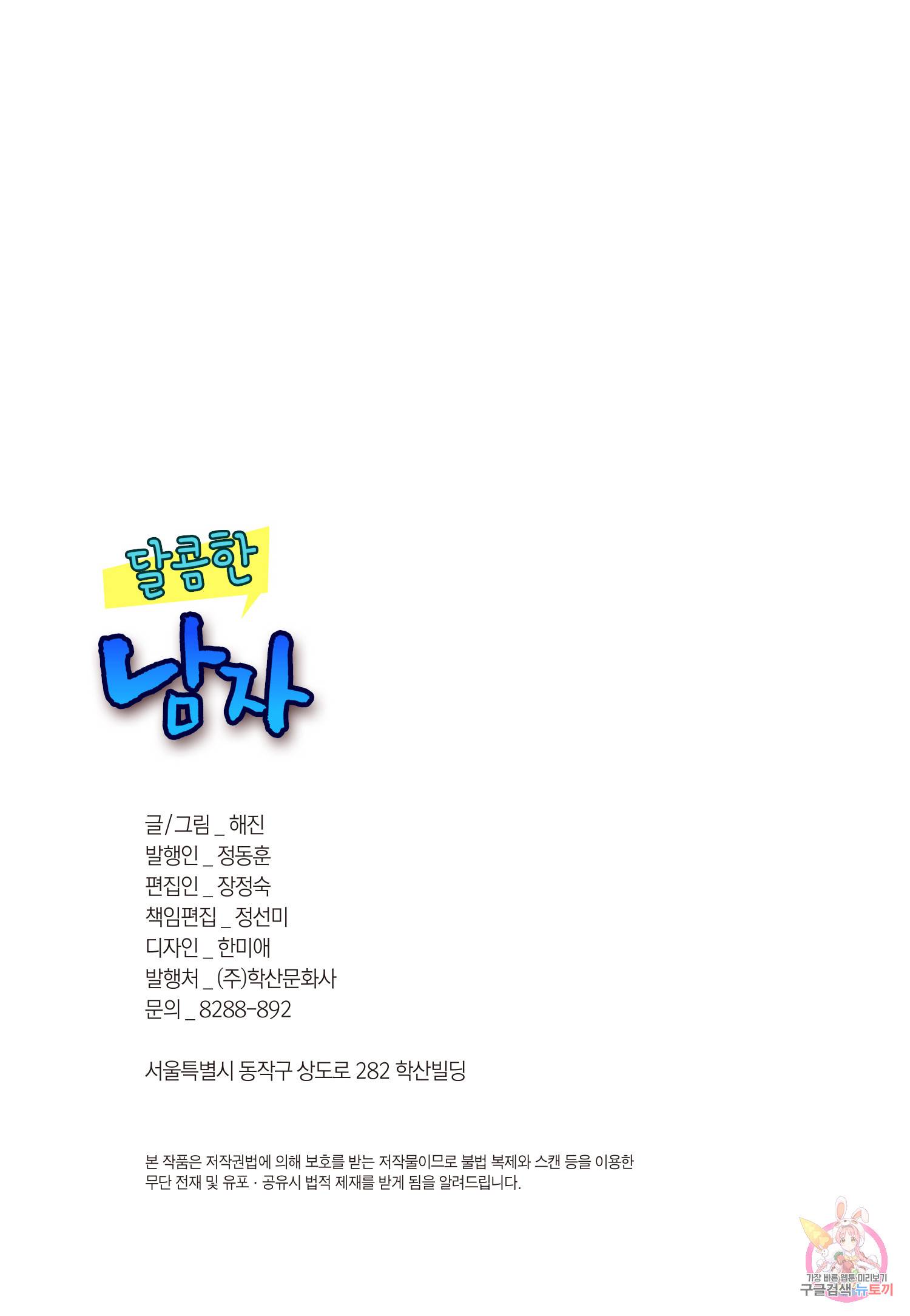 달콤한 남자 114화 2