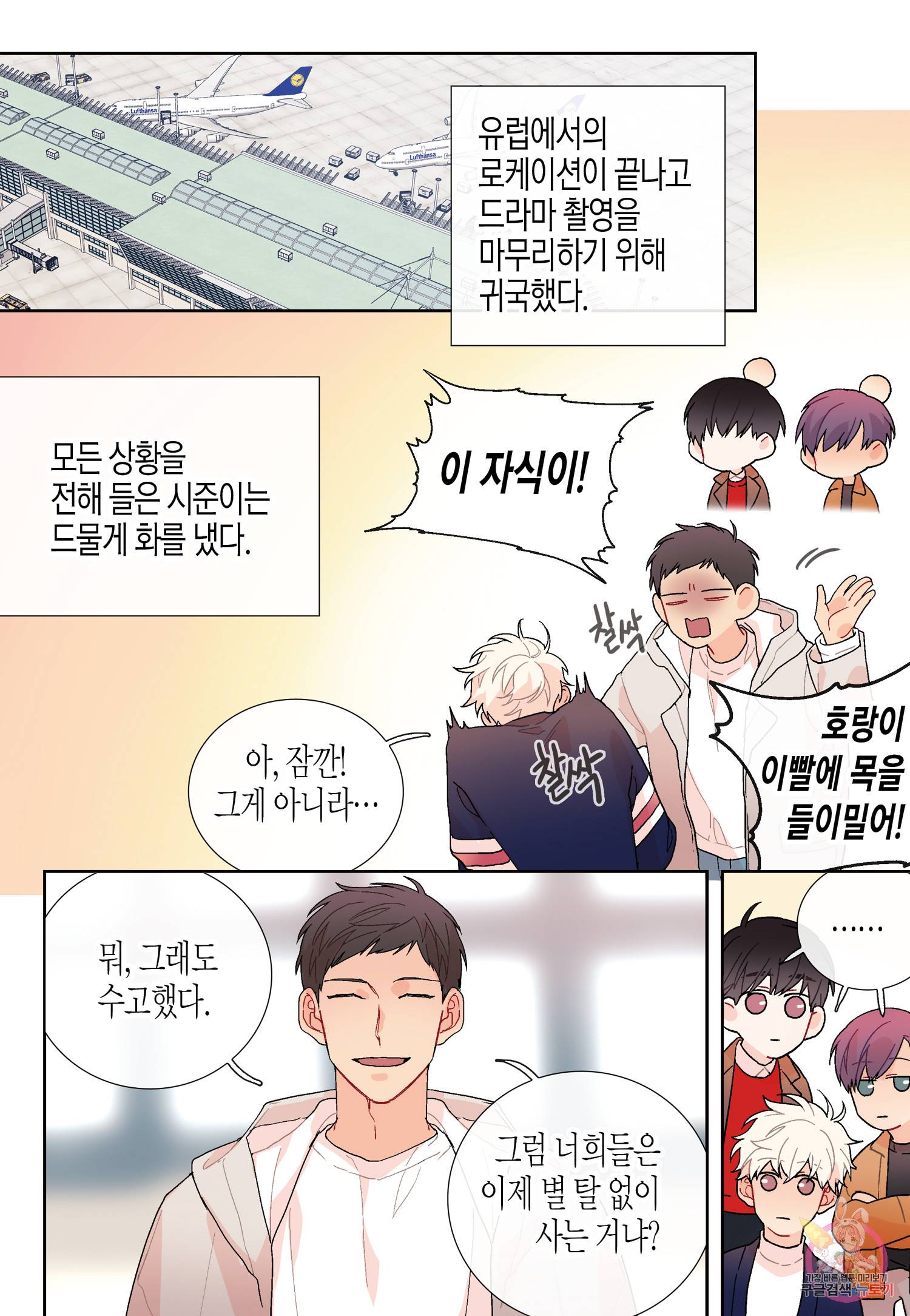 달콤한 남자 114화 3