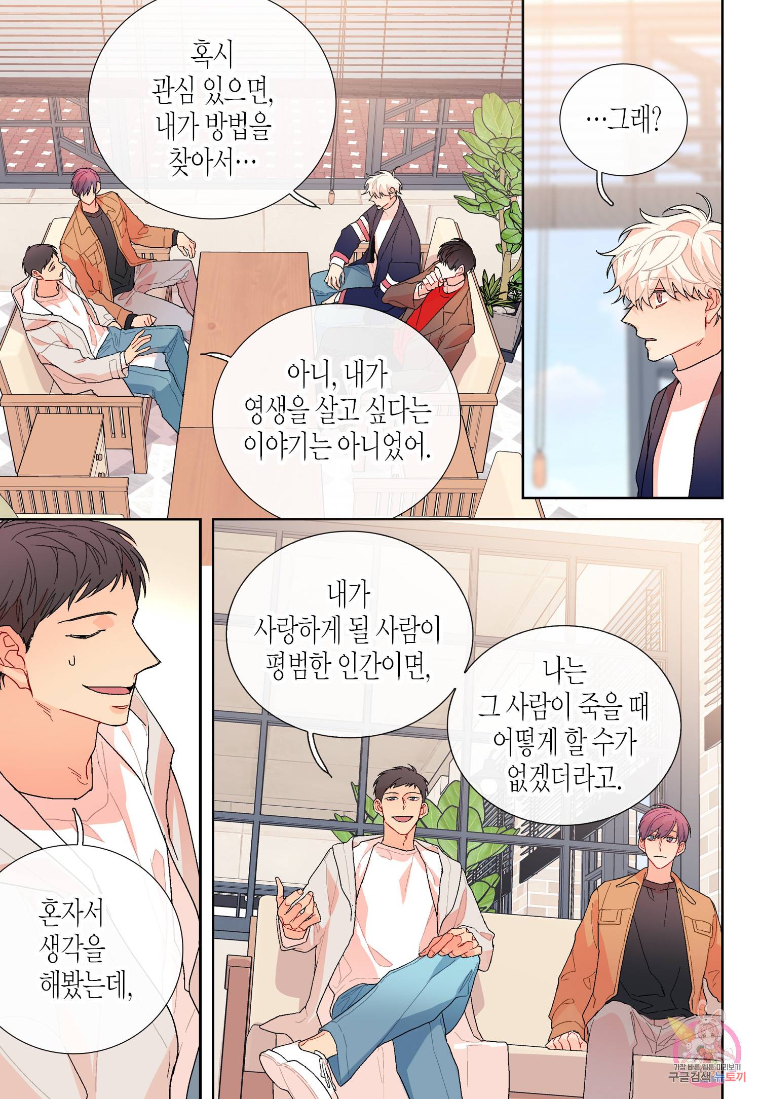 달콤한 남자 114화 4