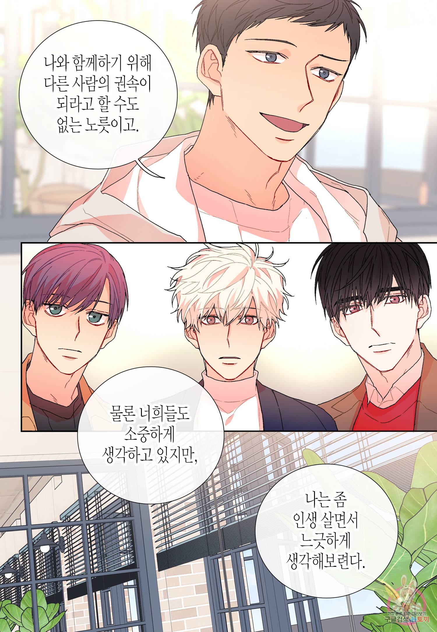 달콤한 남자 114화 5