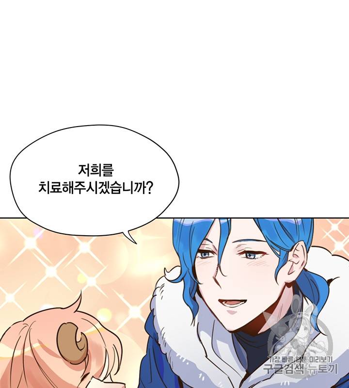 깨어나세요, 용사여 2화 3