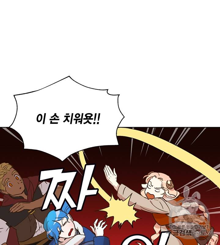 깨어나세요, 용사여 2화 6