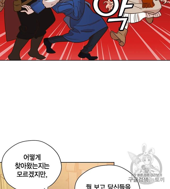 깨어나세요, 용사여 2화 7