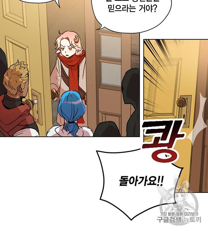 깨어나세요, 용사여 2화 8