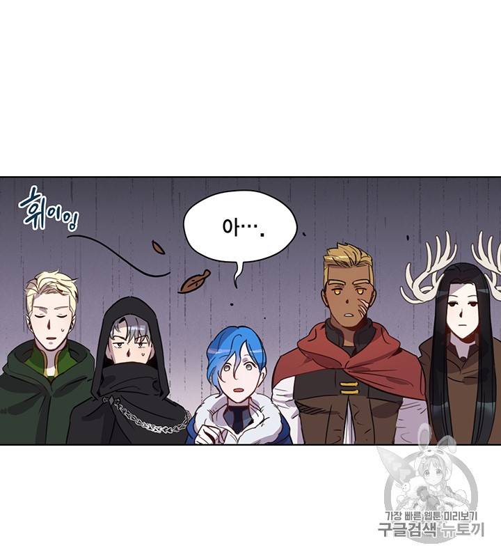 깨어나세요, 용사여 2화 9