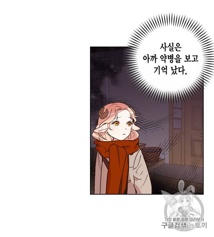 깨어나세요, 용사여 2화 11