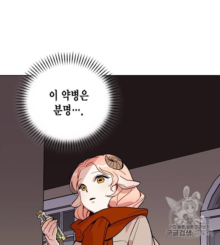 깨어나세요, 용사여 2화 12
