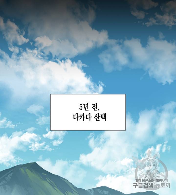 깨어나세요, 용사여 2화 14