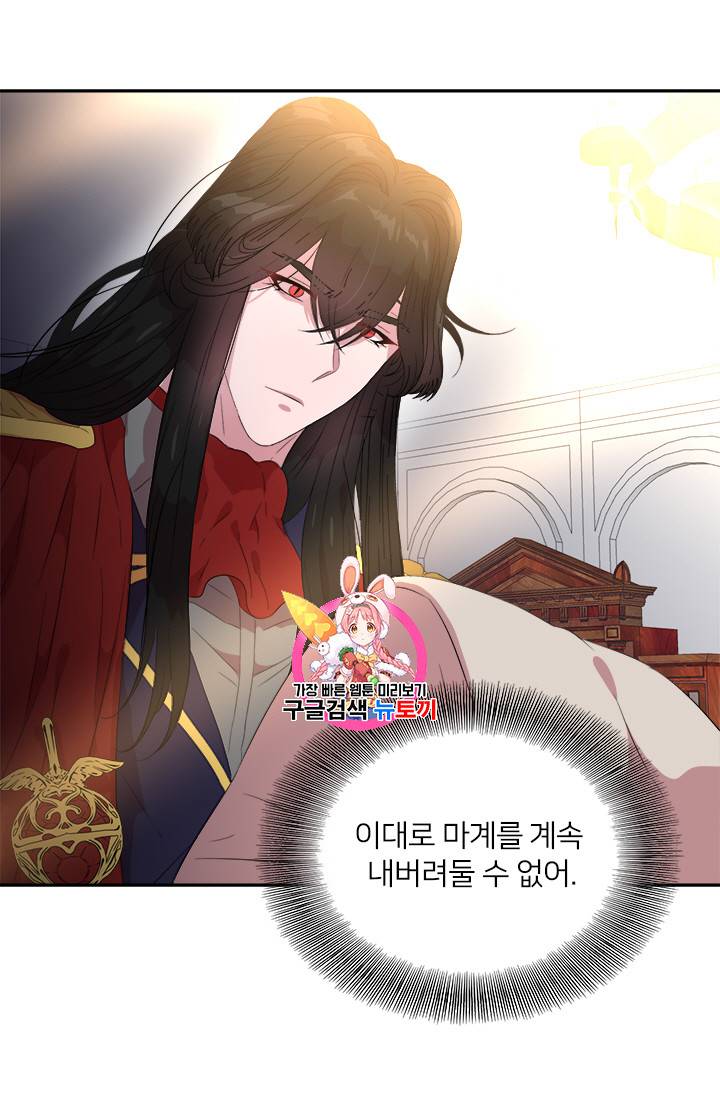 마왕의 딸로 태어났습니다 6화 1