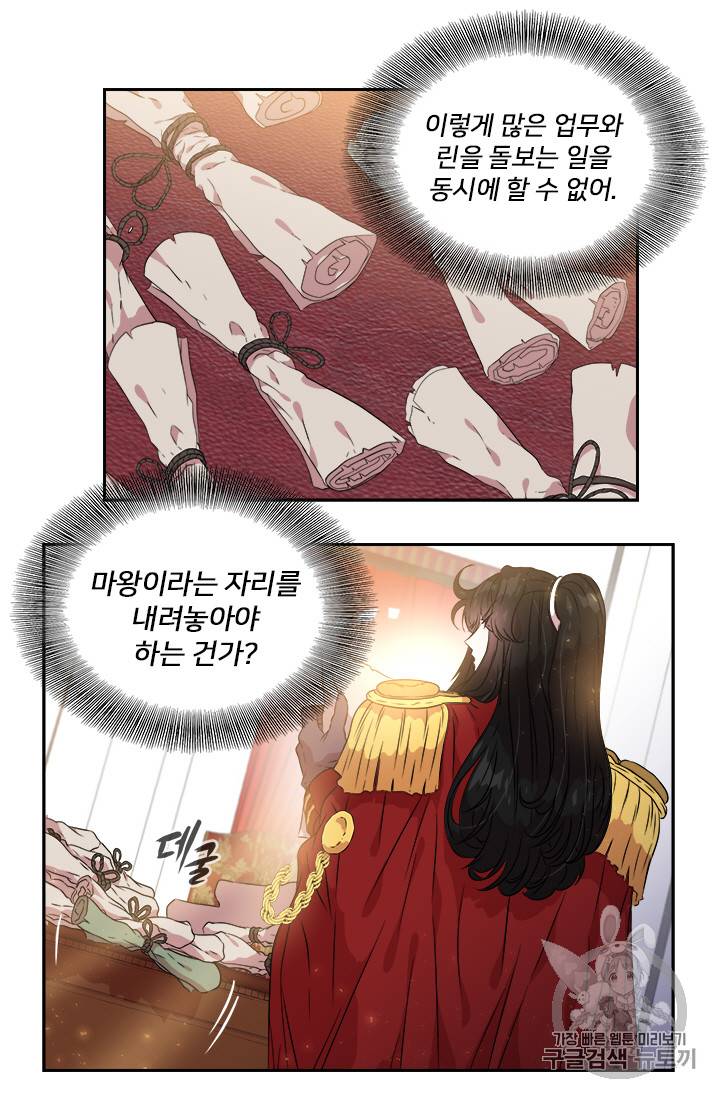 마왕의 딸로 태어났습니다 6화 2