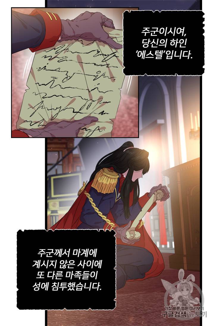 마왕의 딸로 태어났습니다 6화 4