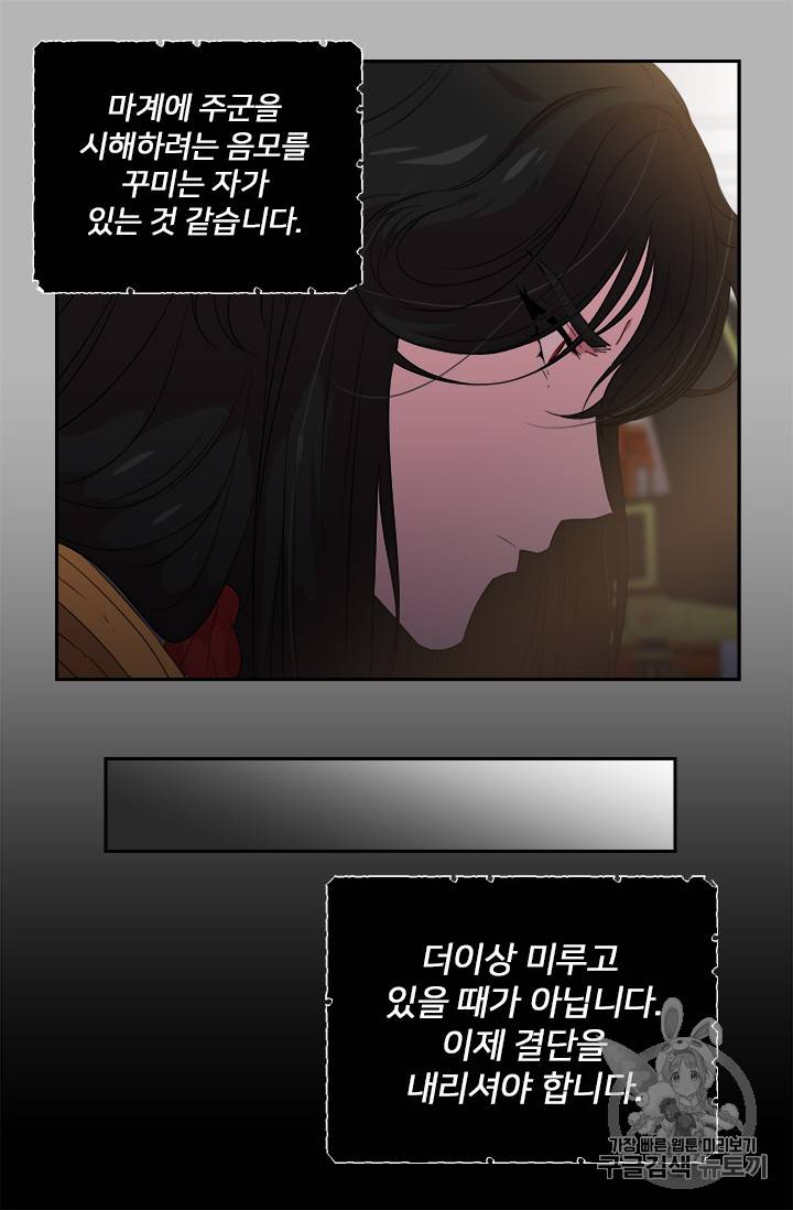 마왕의 딸로 태어났습니다 6화 5