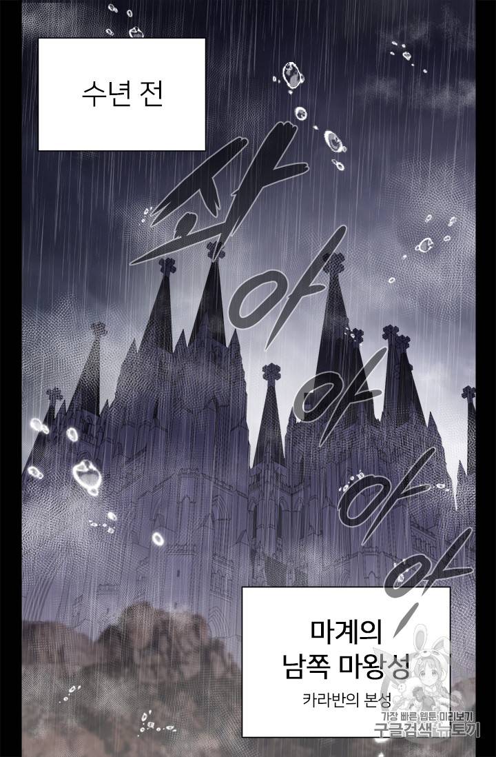 마왕의 딸로 태어났습니다 6화 6