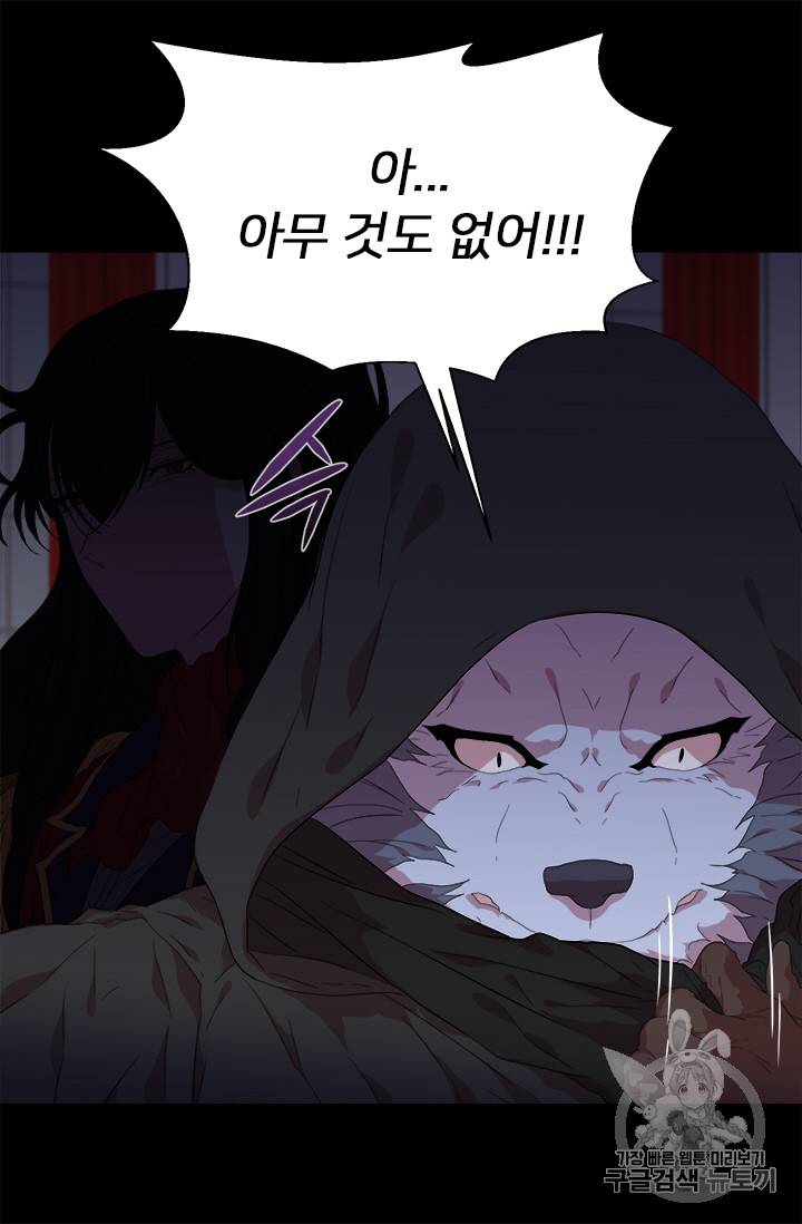 마왕의 딸로 태어났습니다 6화 16