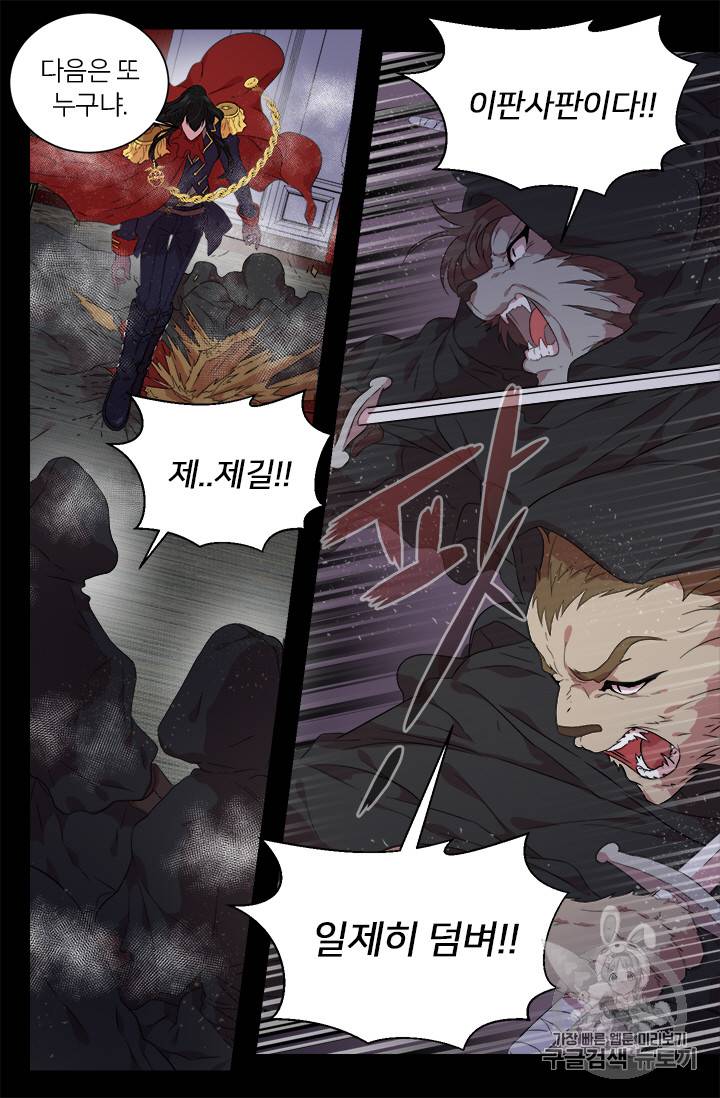 마왕의 딸로 태어났습니다 6화 19