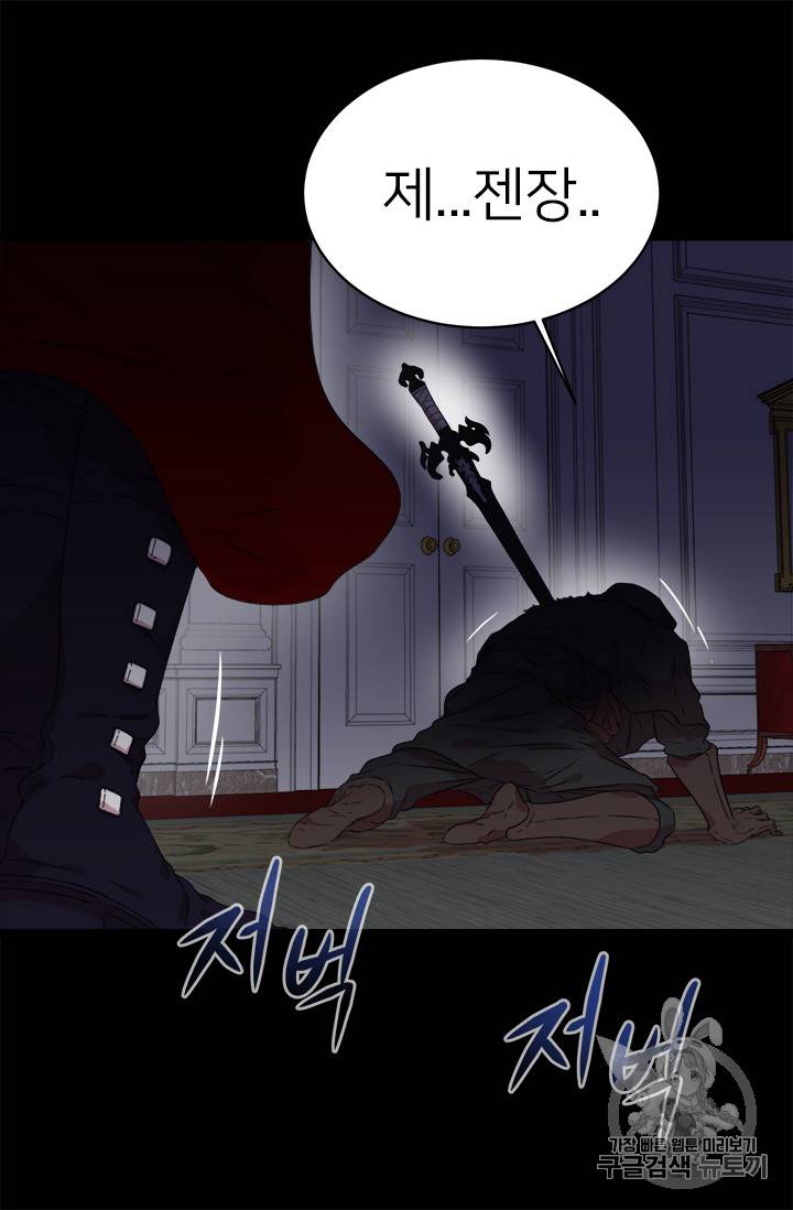 마왕의 딸로 태어났습니다 6화 25