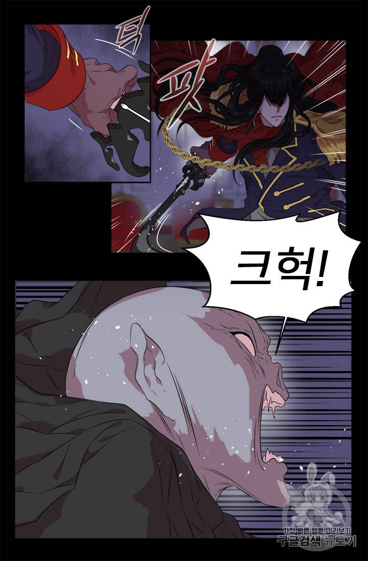 마왕의 딸로 태어났습니다 6화 26