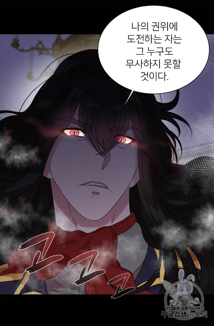 마왕의 딸로 태어났습니다 6화 27