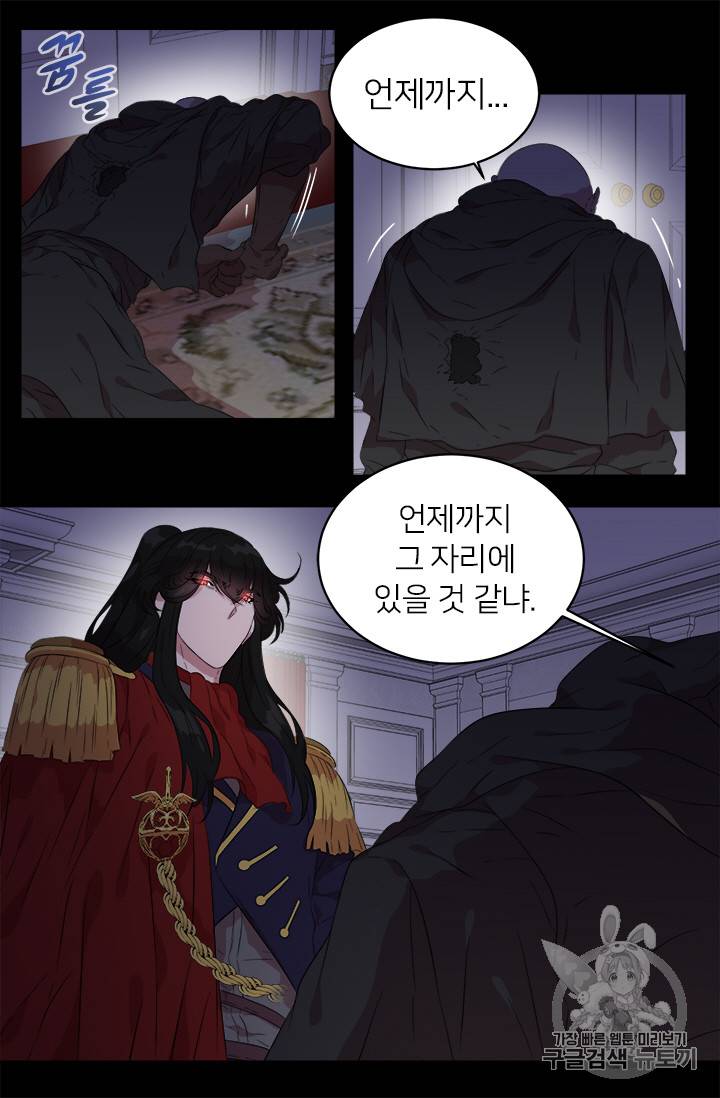 마왕의 딸로 태어났습니다 6화 28