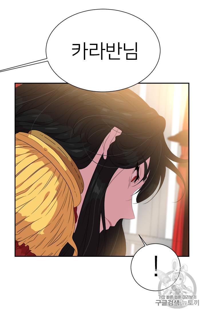 마왕의 딸로 태어났습니다 6화 36
