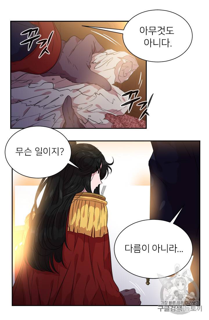 마왕의 딸로 태어났습니다 6화 38
