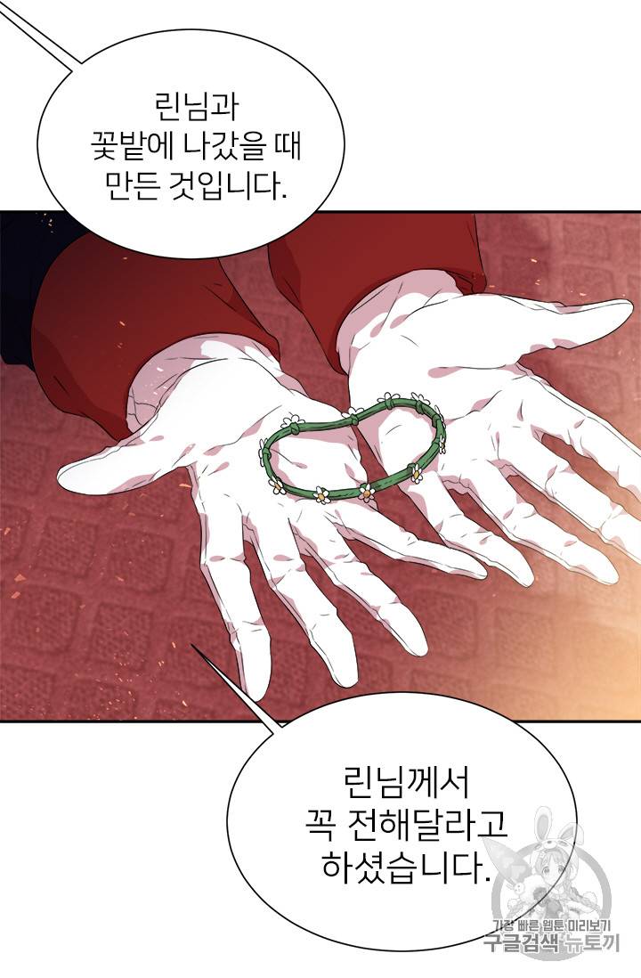 마왕의 딸로 태어났습니다 6화 39