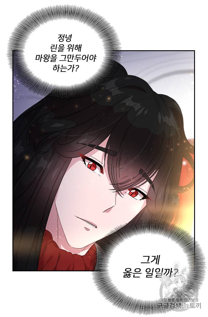마왕의 딸로 태어났습니다 6화 41