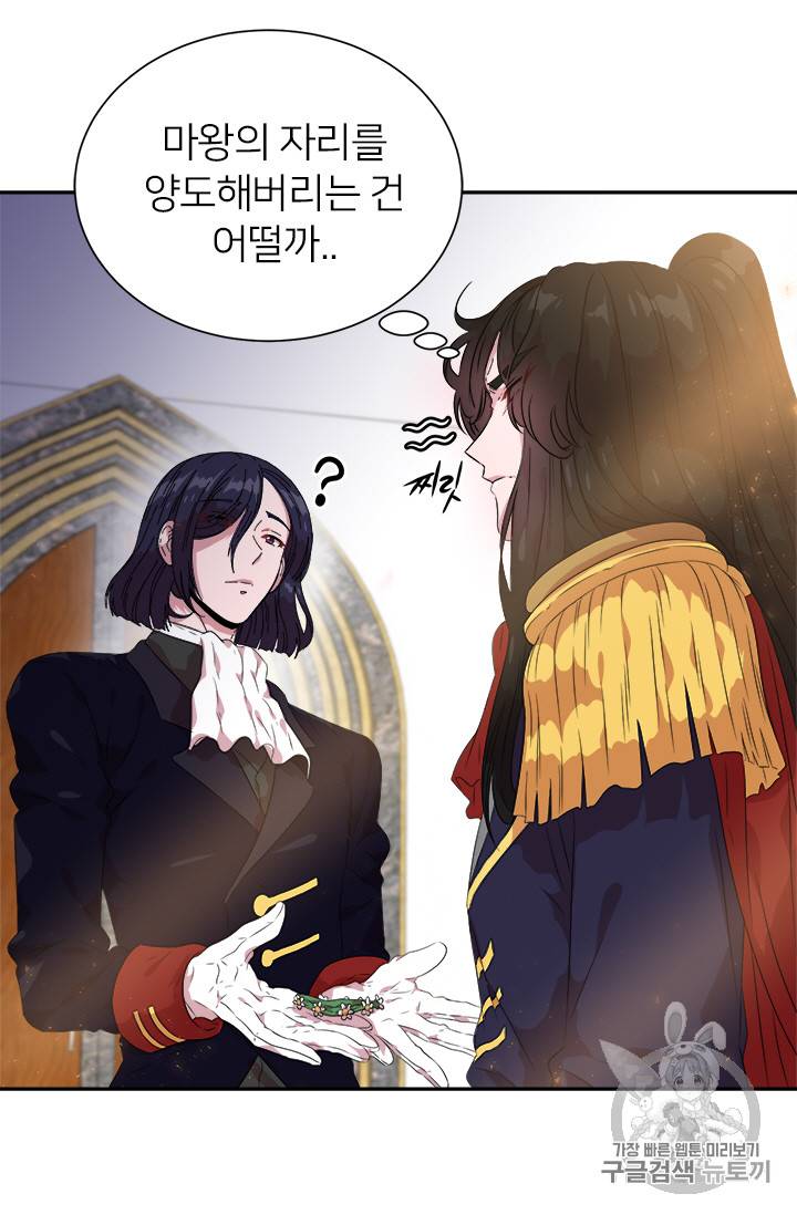 마왕의 딸로 태어났습니다 6화 42