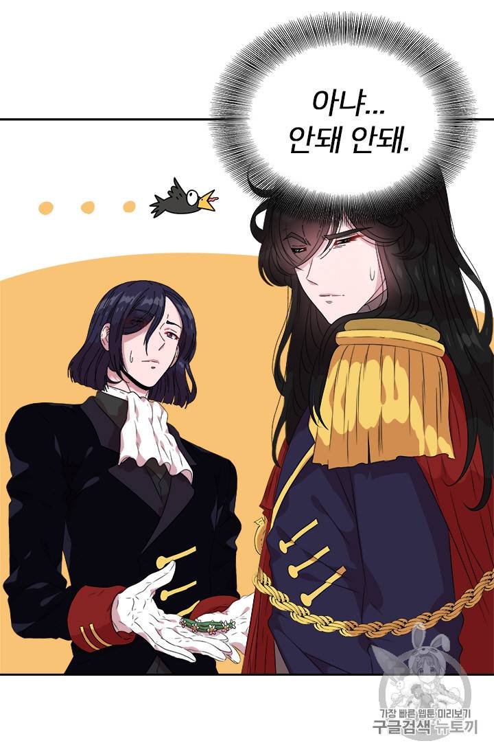 마왕의 딸로 태어났습니다 6화 43