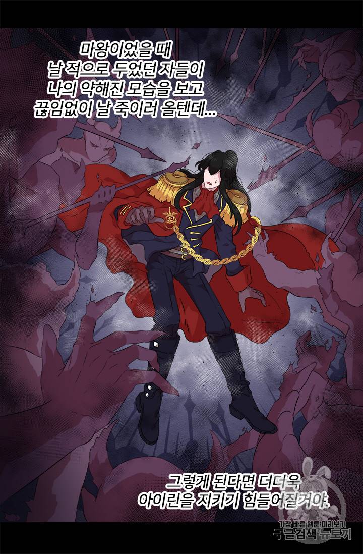 마왕의 딸로 태어났습니다 6화 44