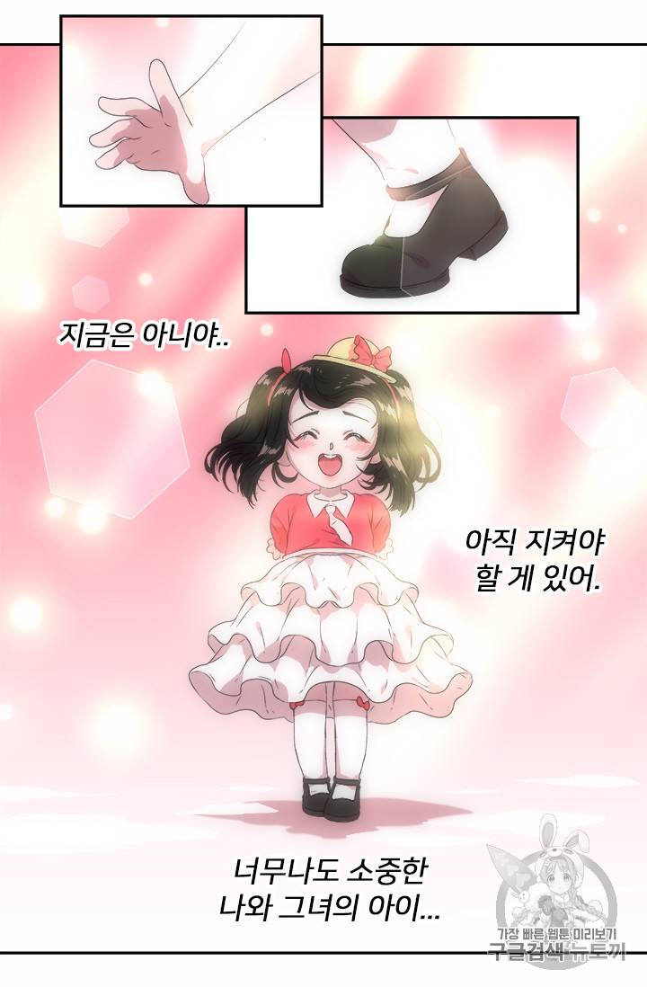마왕의 딸로 태어났습니다 6화 45