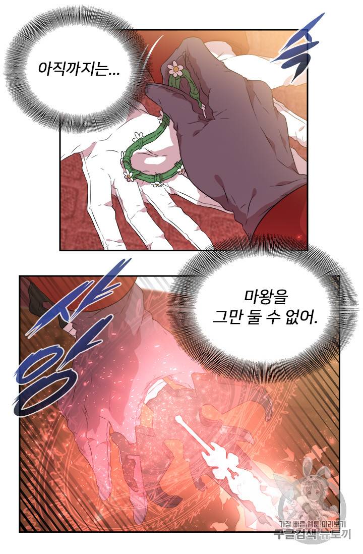 마왕의 딸로 태어났습니다 6화 47