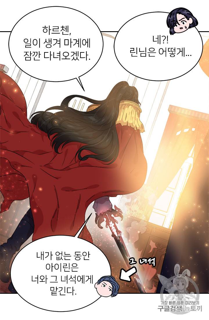 마왕의 딸로 태어났습니다 6화 48