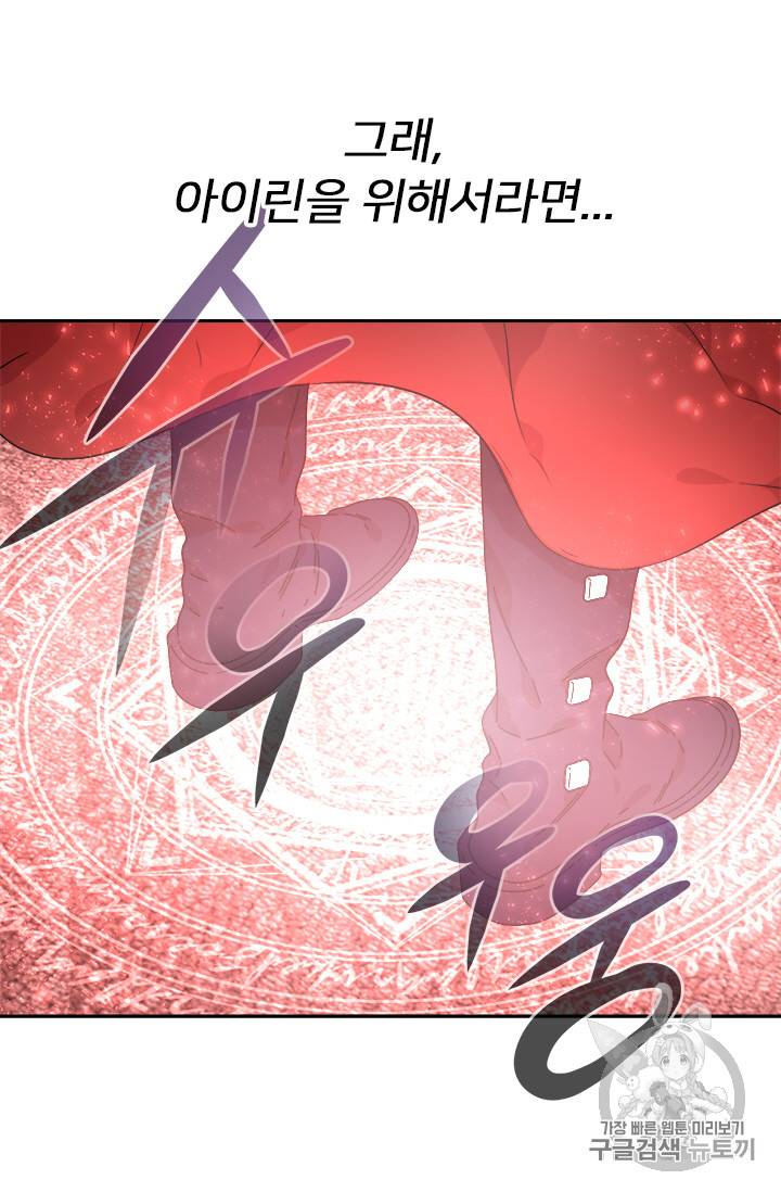 마왕의 딸로 태어났습니다 6화 49
