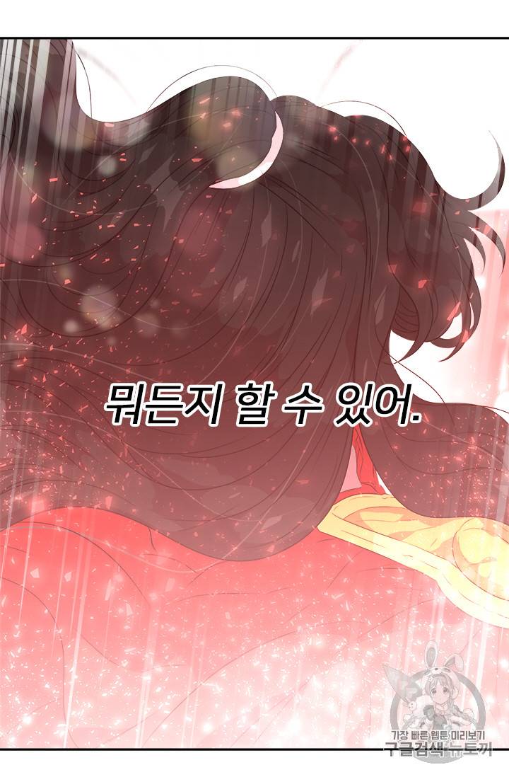 마왕의 딸로 태어났습니다 6화 50