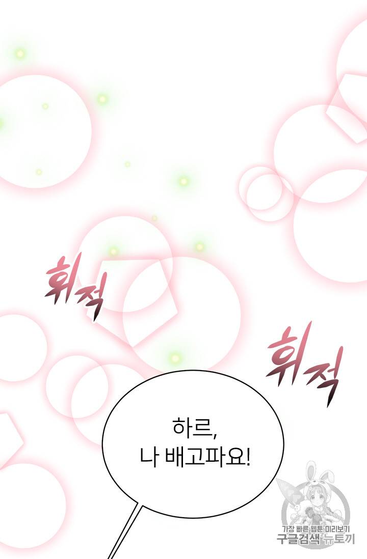 마왕의 딸로 태어났습니다 6화 52