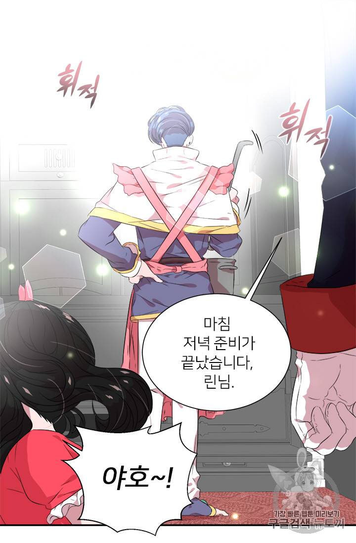 마왕의 딸로 태어났습니다 6화 53