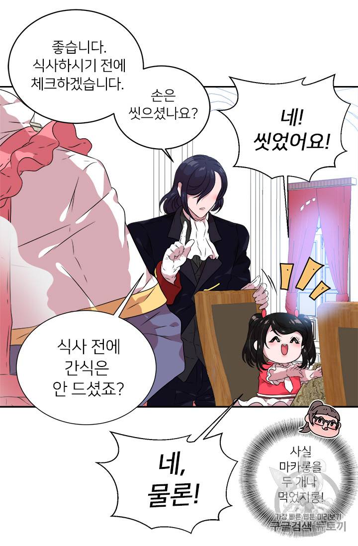 마왕의 딸로 태어났습니다 6화 54