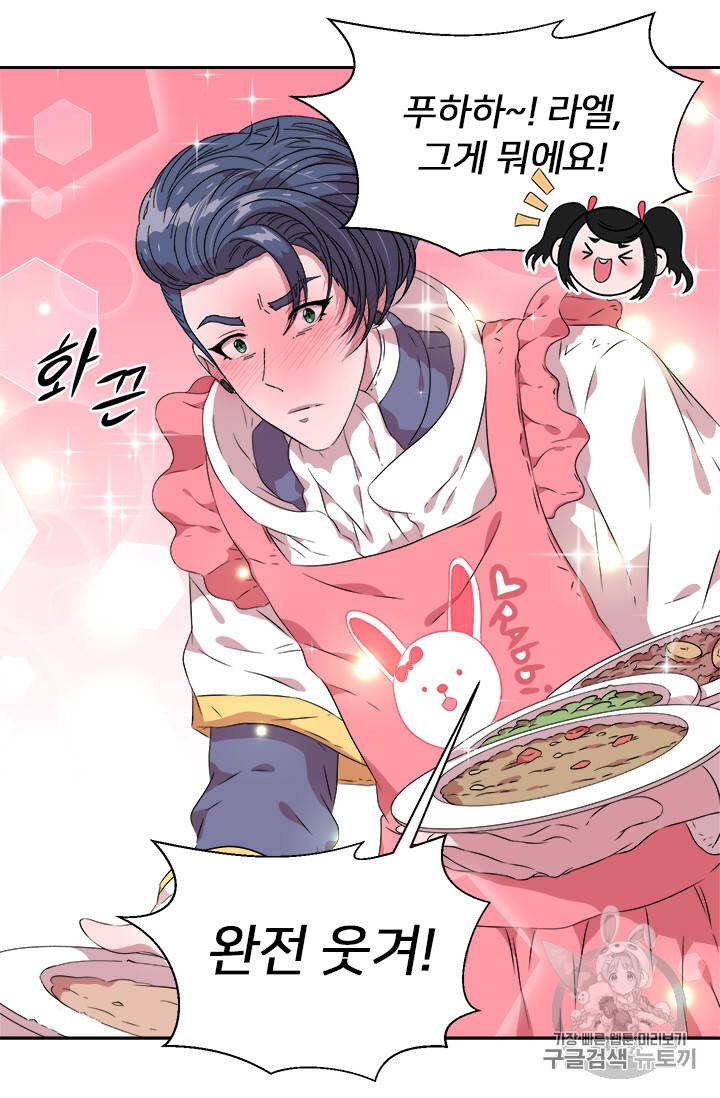 마왕의 딸로 태어났습니다 6화 56