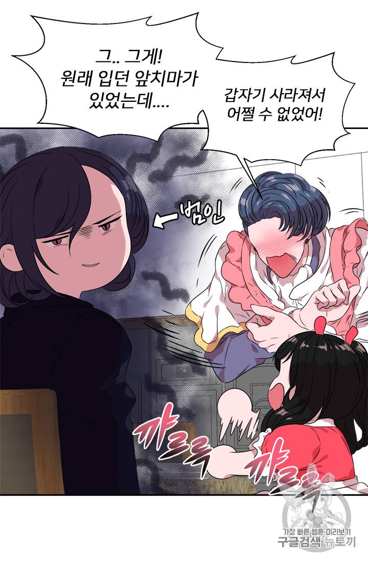 마왕의 딸로 태어났습니다 6화 57