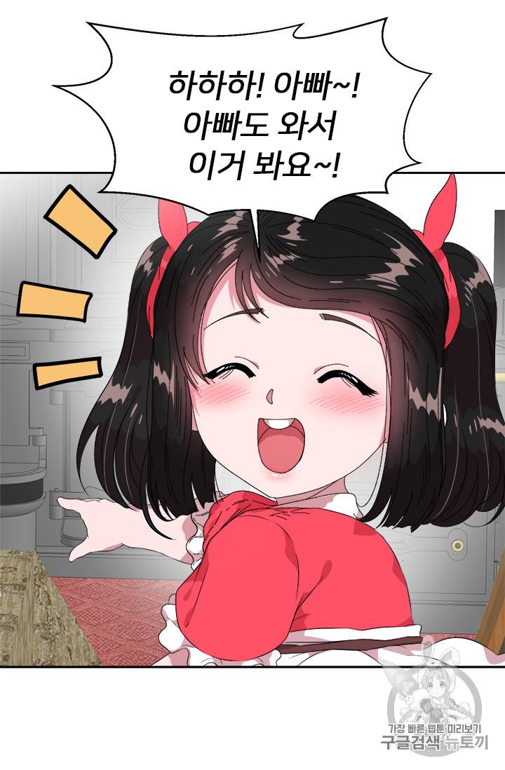 마왕의 딸로 태어났습니다 6화 58