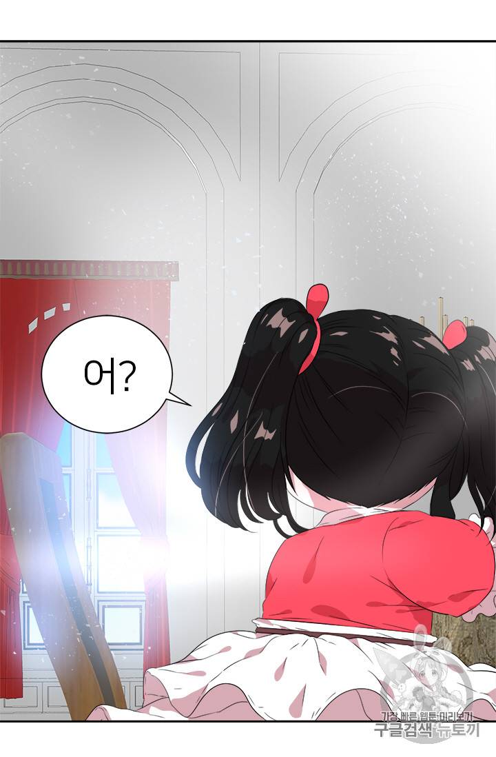 마왕의 딸로 태어났습니다 6화 59